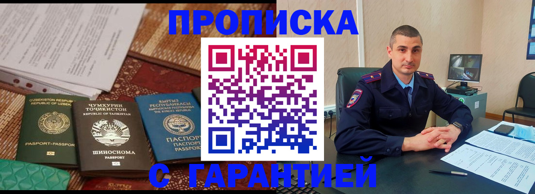 купить прописку в Муравленко