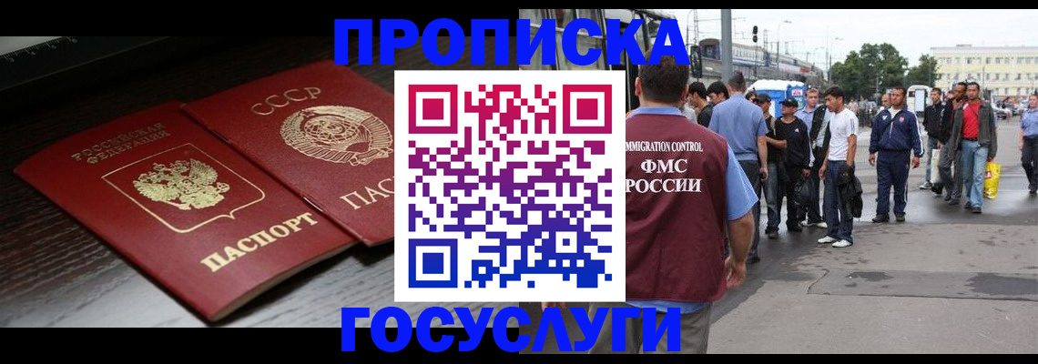 прописка для школы в Муравленко