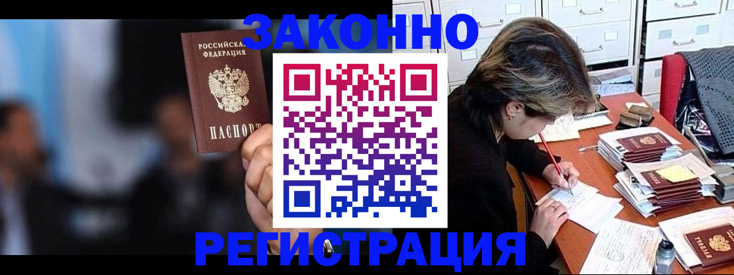 прописка иностранных граждан в Муравленко
