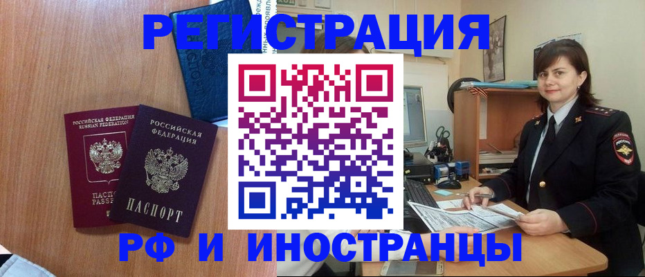 временная регистрация недорого в Муравленко