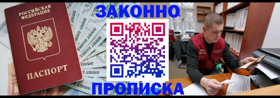 прописка в Муравленко